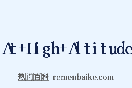 At High Altitude是什么意思的图片